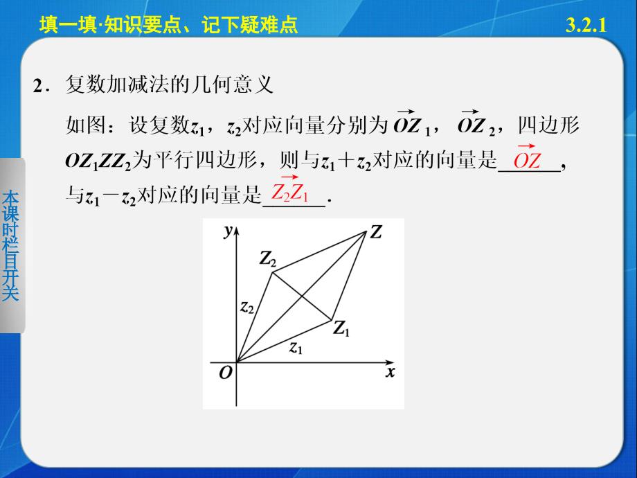 《步步高 学案导学设计》2013-2014学年 高中数学 人教A版选修2-2  复数代数形式的加、减运算及其几何意义_第4页