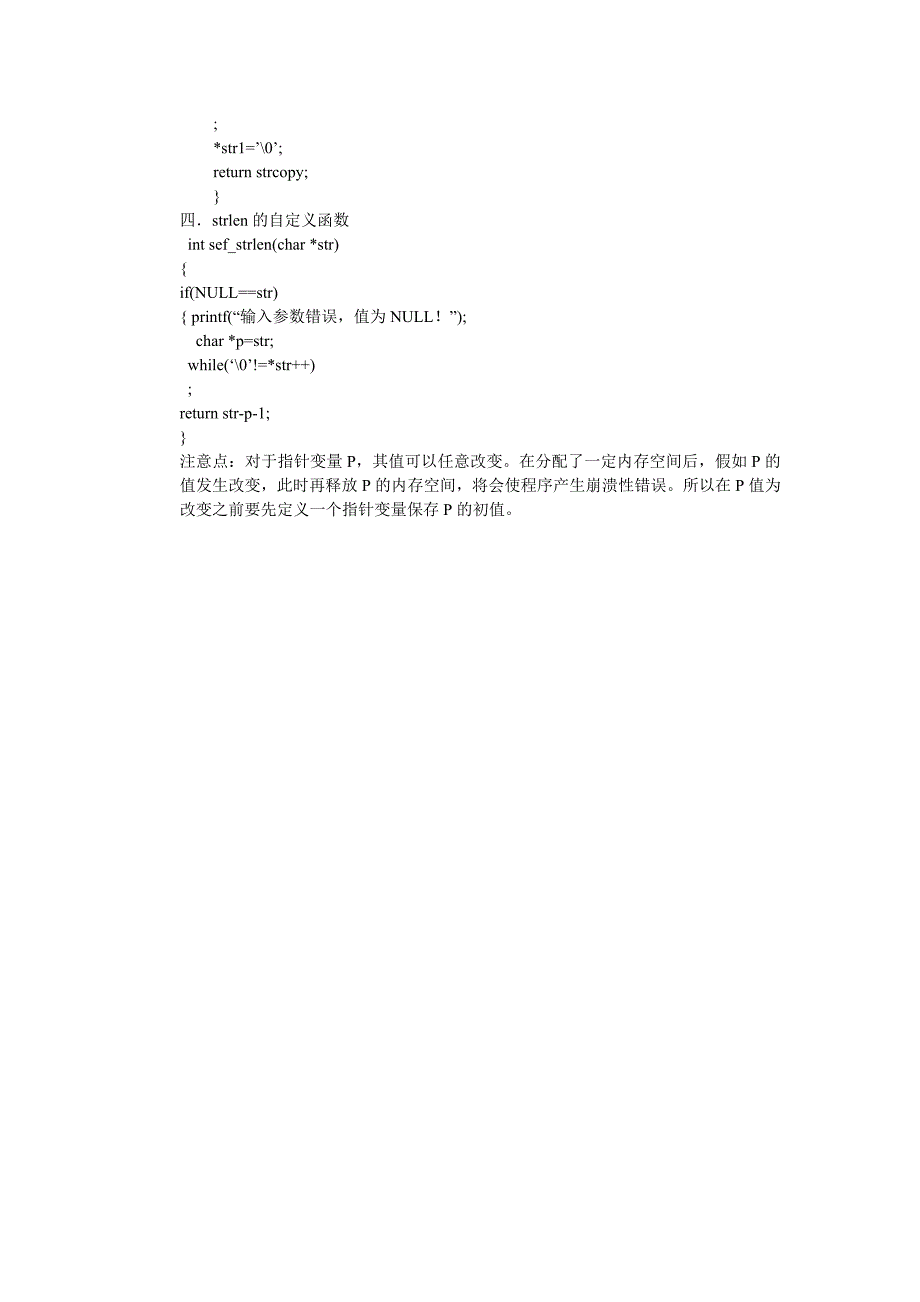 C语言中处理字符串的各种自定义函数_第2页