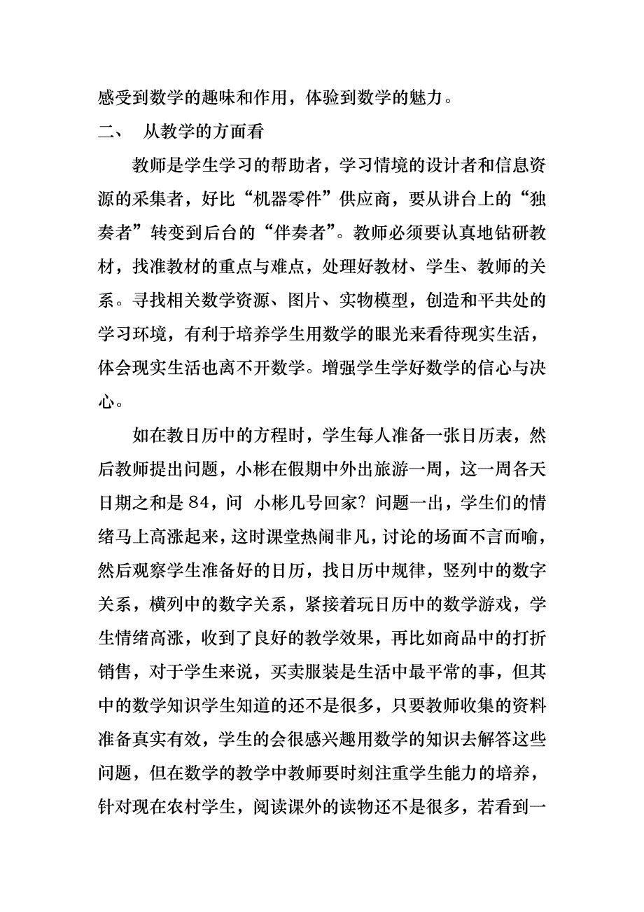 七年数学教学反思  郭海波_第3页