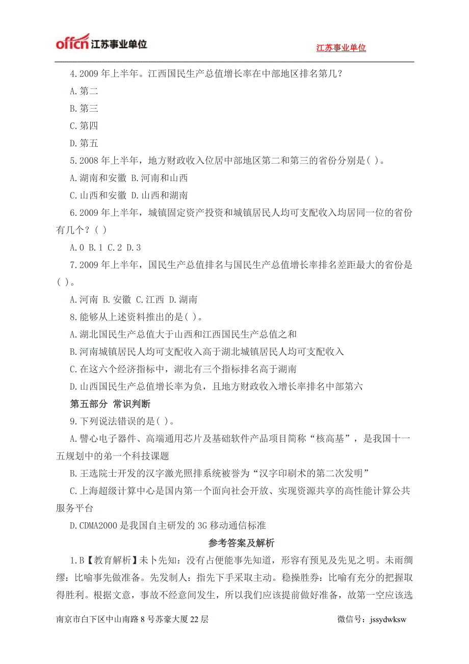 江苏事业单位：职业能力测试练习题303_第3页