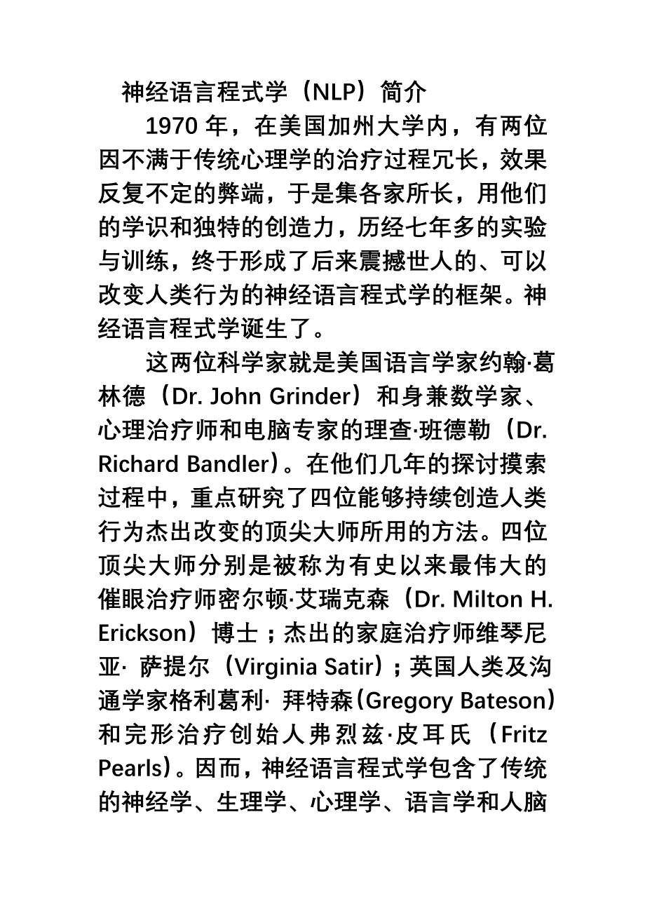 神经语言程式学(NLP)介绍和培训流程_第1页