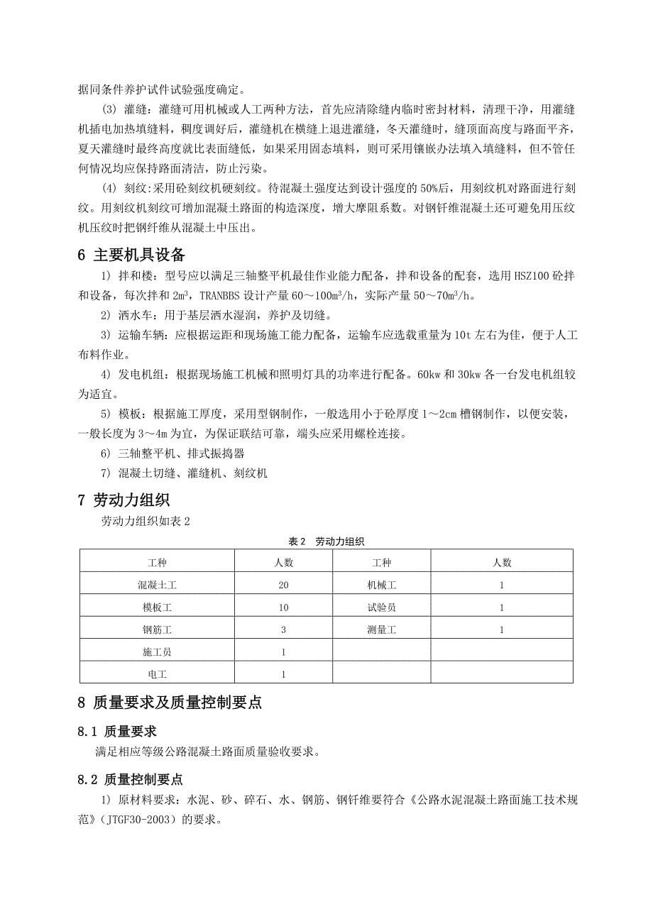 42-水泥混凝土路面三轴整平机施工工艺_第5页