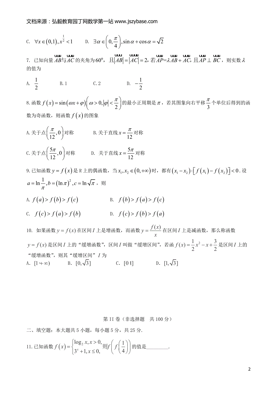 山东省淄博市六中2014-2015学年高二数学下学期期末考试试题文_第2页