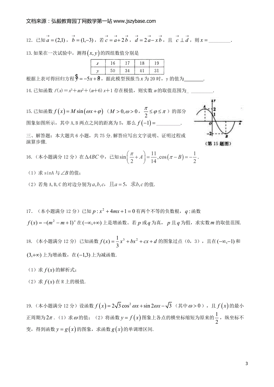 山东省淄博市六中2014-2015学年高二数学下学期期末考试试题文_第3页