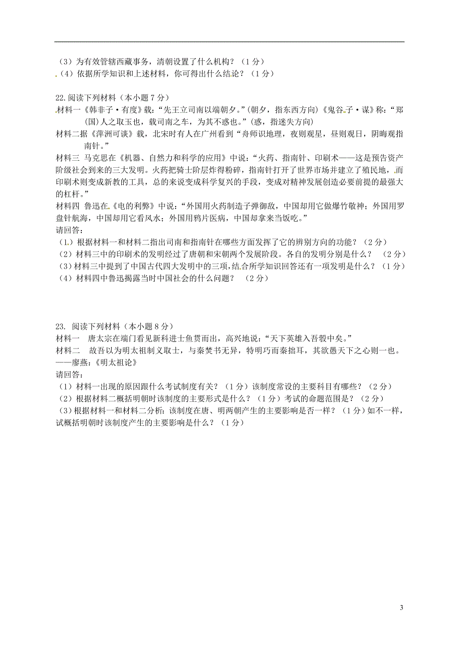 七年级历史下学期期末考试试题3 新人教版_第3页