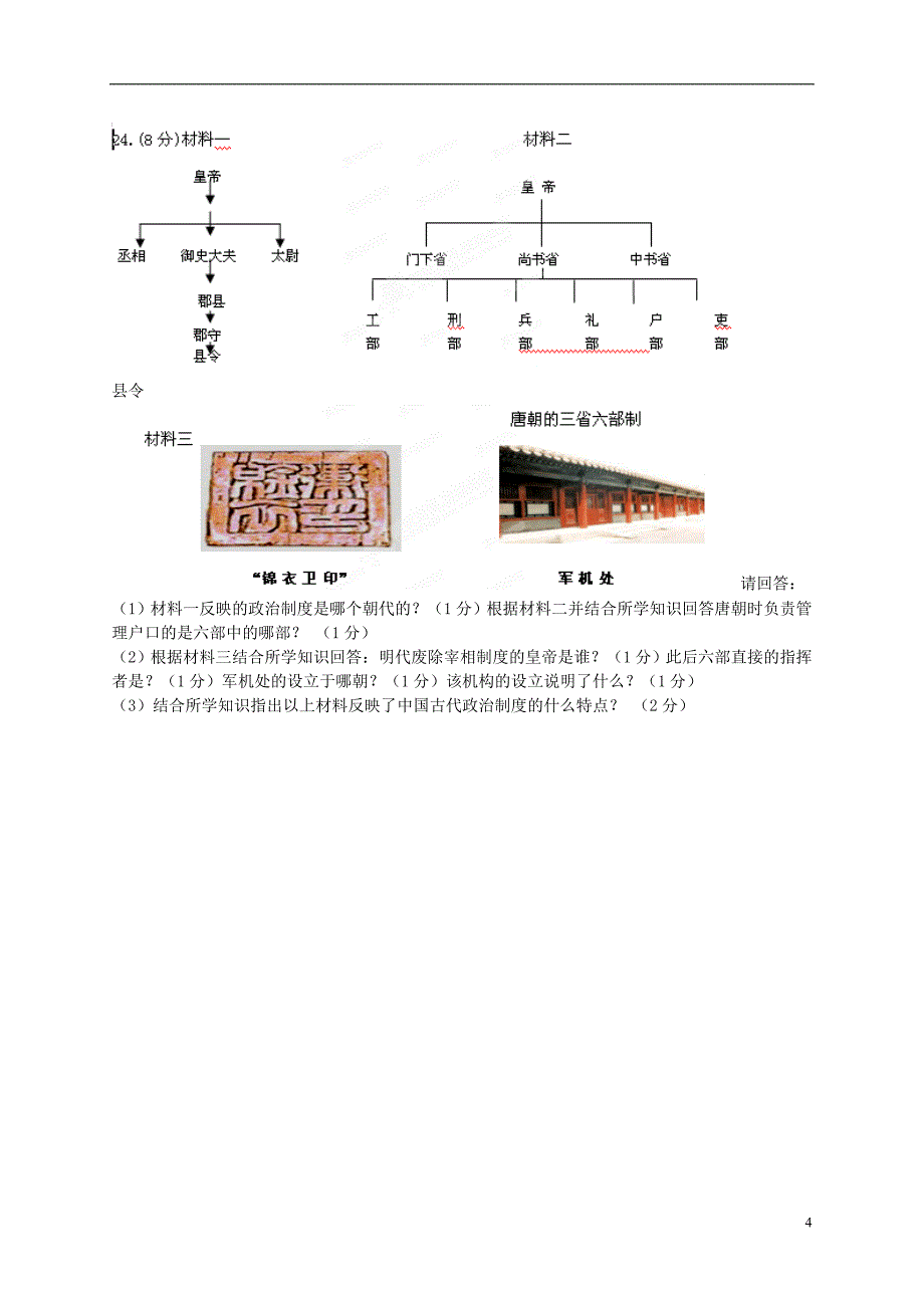 七年级历史下学期期末考试试题3 新人教版_第4页