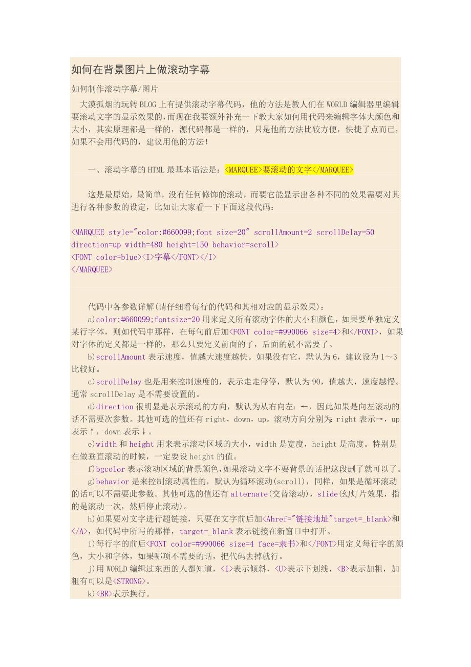 如何在背景图片上做滚动字幕_第1页