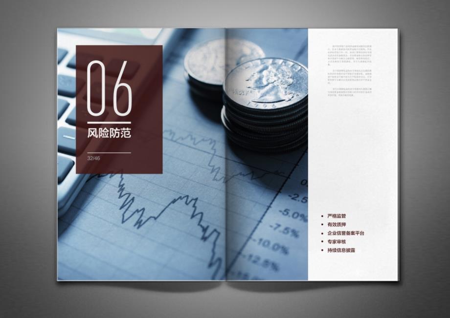 金融行业画册设计_第4页