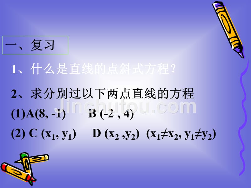 高一数学：1.2.2直线的两点式方程 课件 .(北师大必修2)_第3页