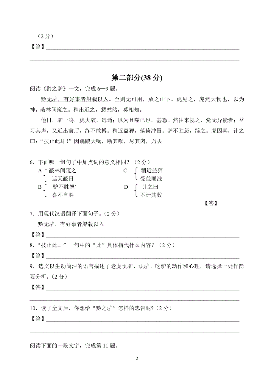 吴江市2010～2011学年第二学期期末试卷初一语文_第2页