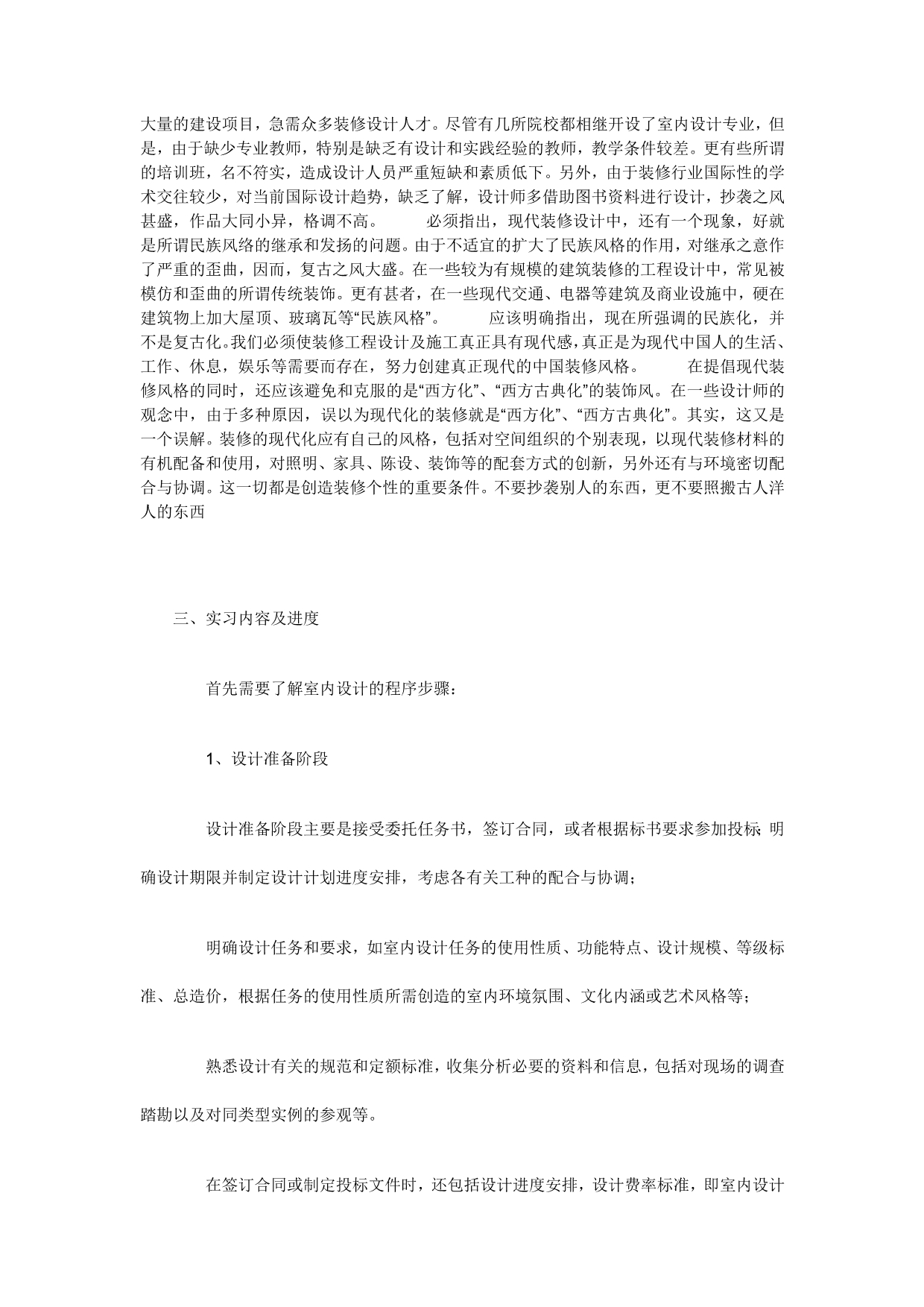 实习内容对毕业设计课题的意义与启示 (2)_第3页