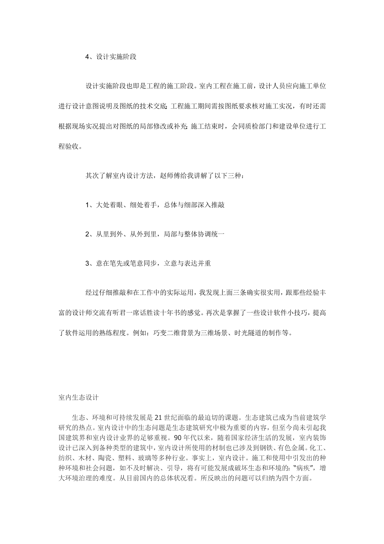 实习内容对毕业设计课题的意义与启示 (2)_第5页