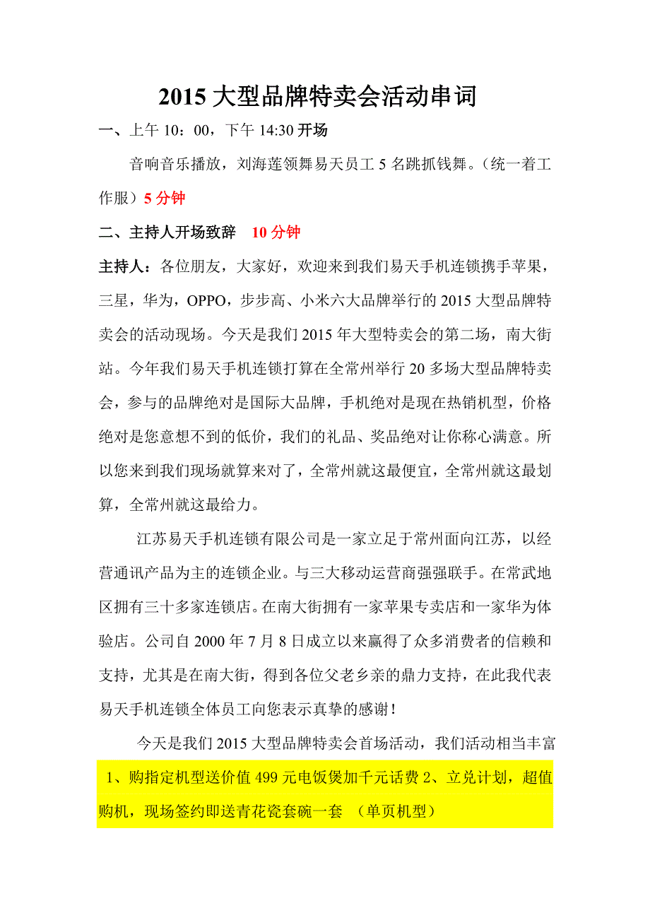 2015大型品牌特卖会活动串词_第1页