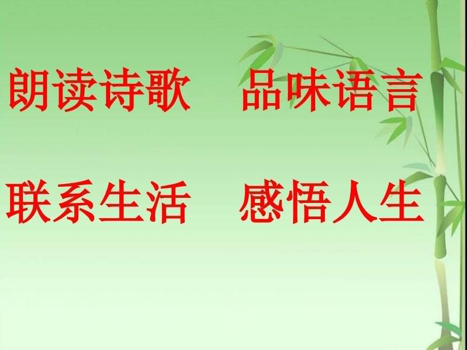 [名校联盟]福建省大田县第四中学七年级语文《在山的那边》课件_第5页