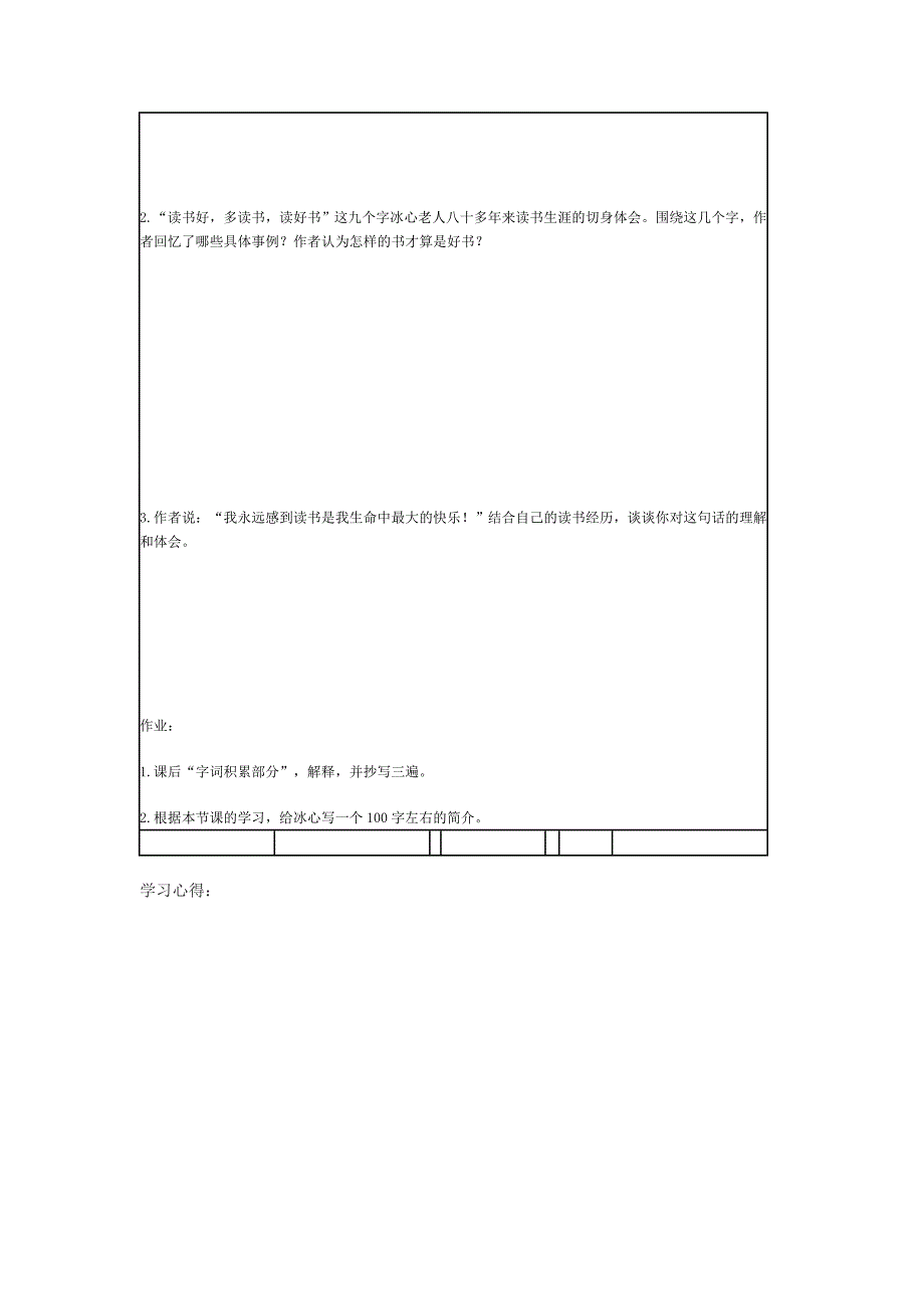 忆读书学案杭州江干中考语文暑假辅导班小班辅导首选新王牌教育 (2)_第3页