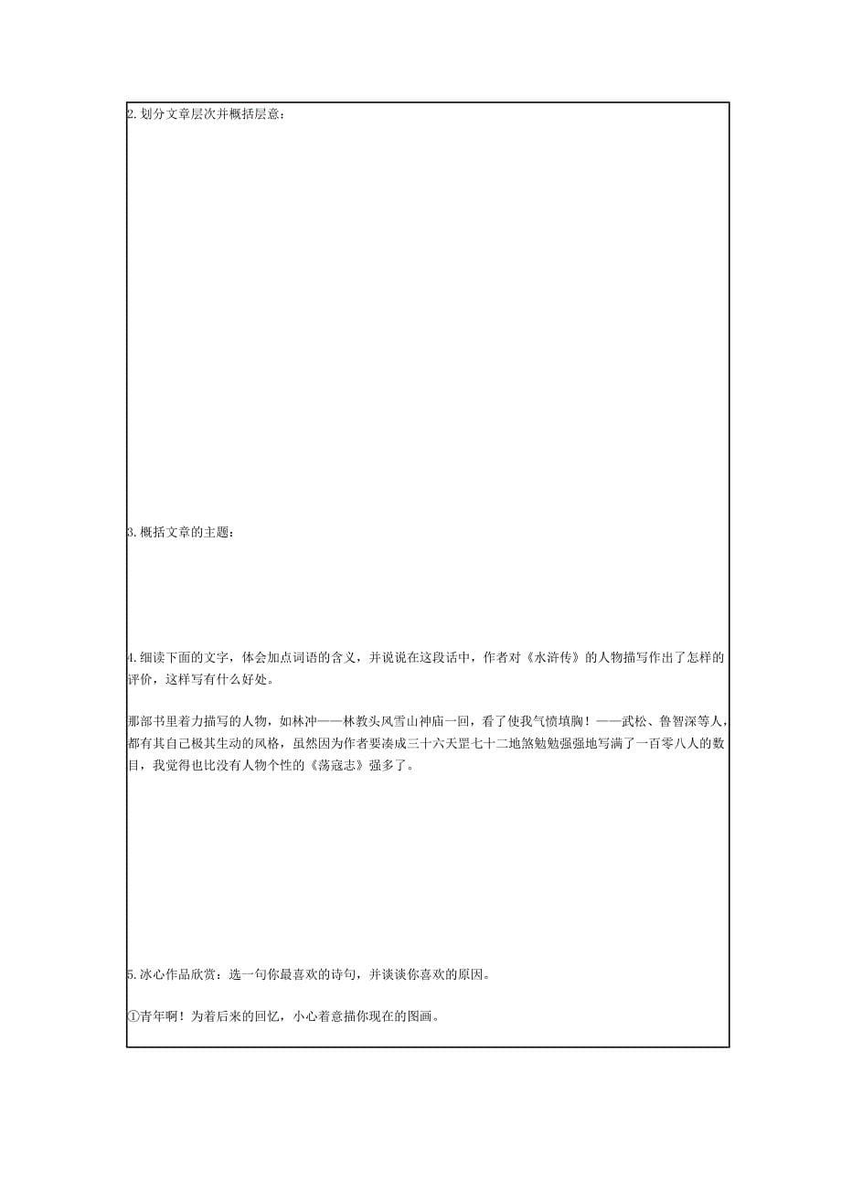 忆读书学案杭州江干中考语文暑假辅导班小班辅导首选新王牌教育 (2)_第5页