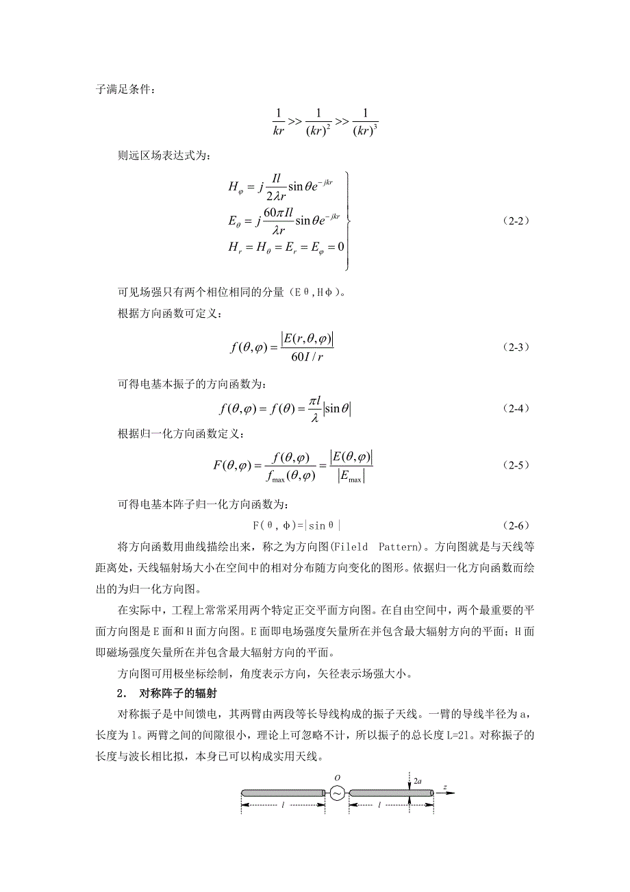 实验一_电基本阵子及对称阵子辐射分析_第2页