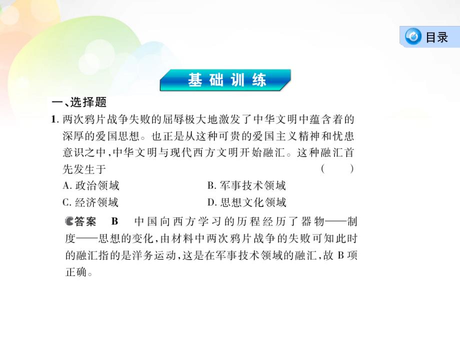 【3年高考2年模拟】（新课标）2014高考历史总复习 专题十八 第1讲从“师夷长技”到维新变法课件 岳麓版_第2页