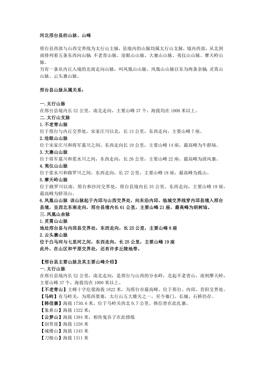 河北邢台县的山脉_第1页