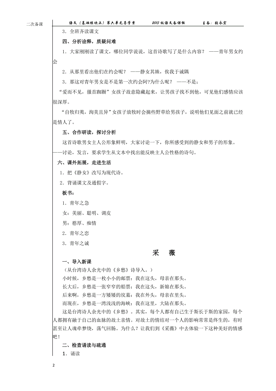 职高语文基础(上)第六单元教案 (2)_第2页