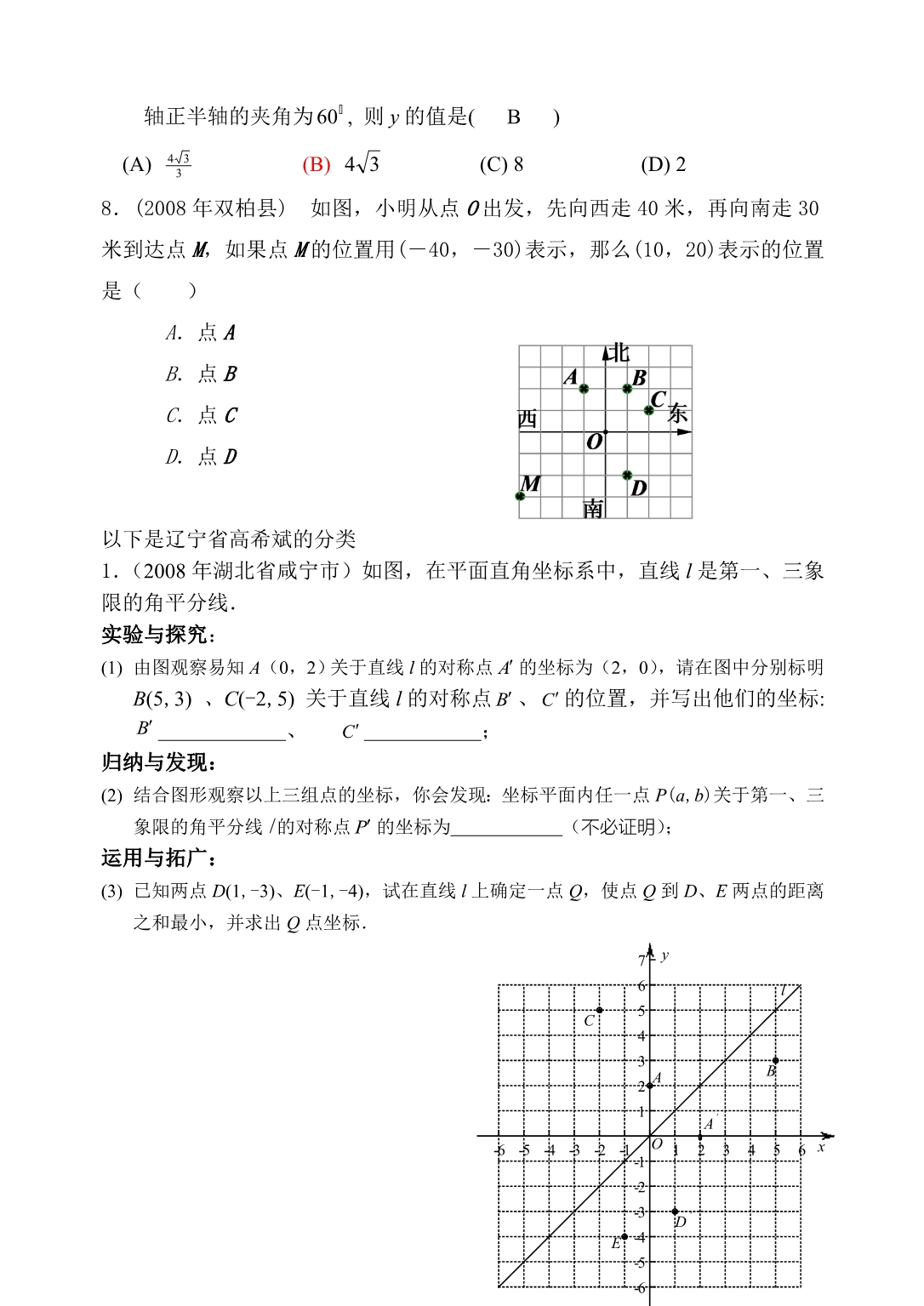 中考数学试题分类汇编 (平面直角坐标系)_第3页