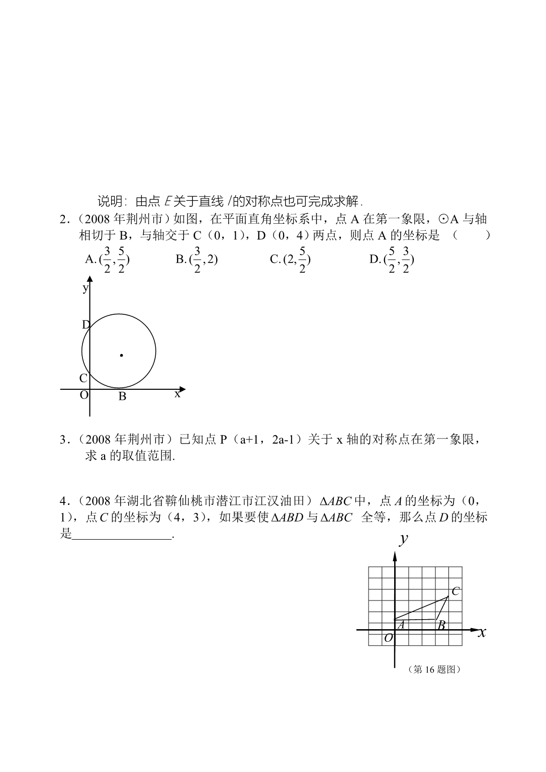 中考数学试题分类汇编 (平面直角坐标系)_第4页