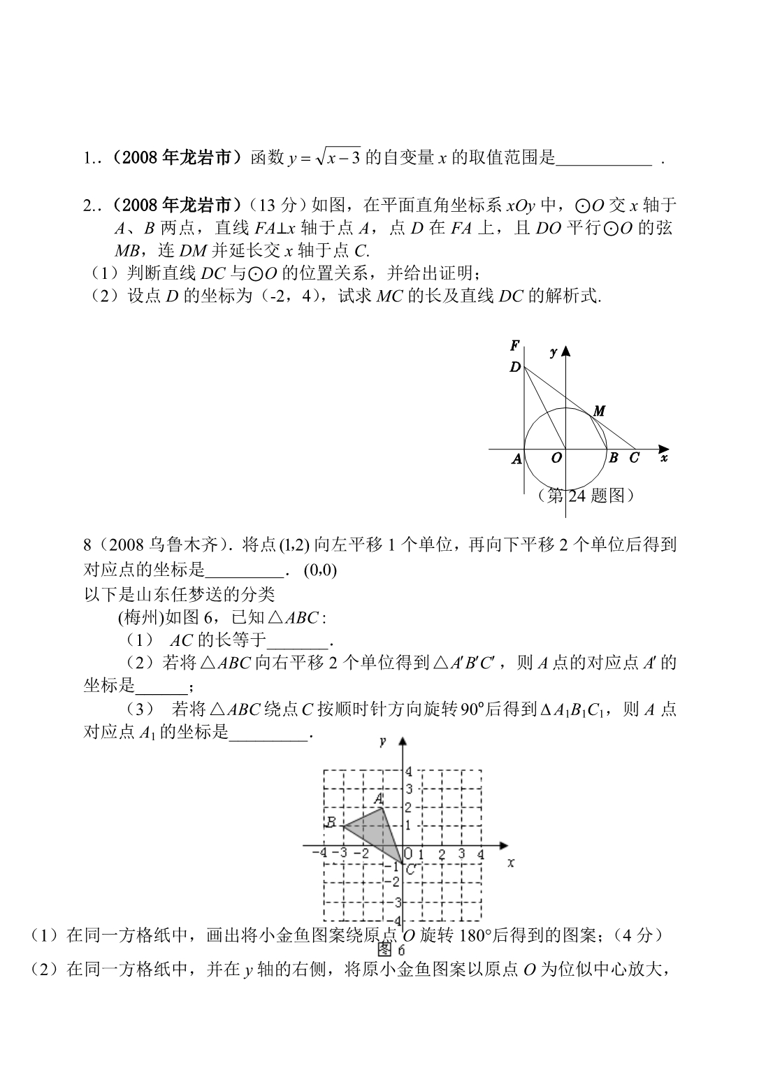 中考数学试题分类汇编 (平面直角坐标系)_第5页