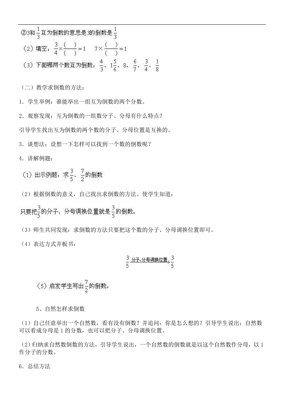 青岛版六年级数学倒数的认识_第3页