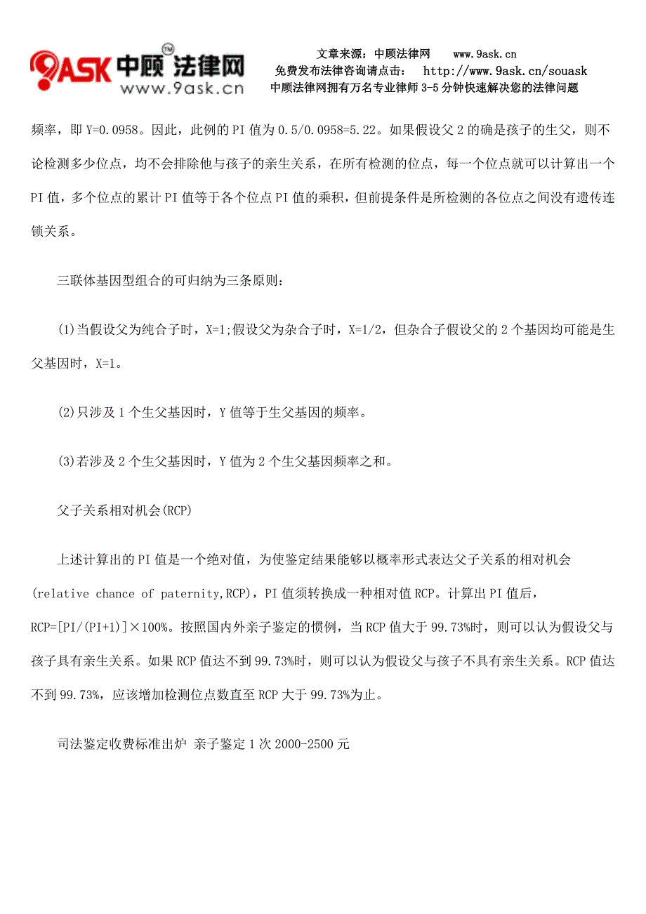 亲子鉴定原理及相关知识_第2页