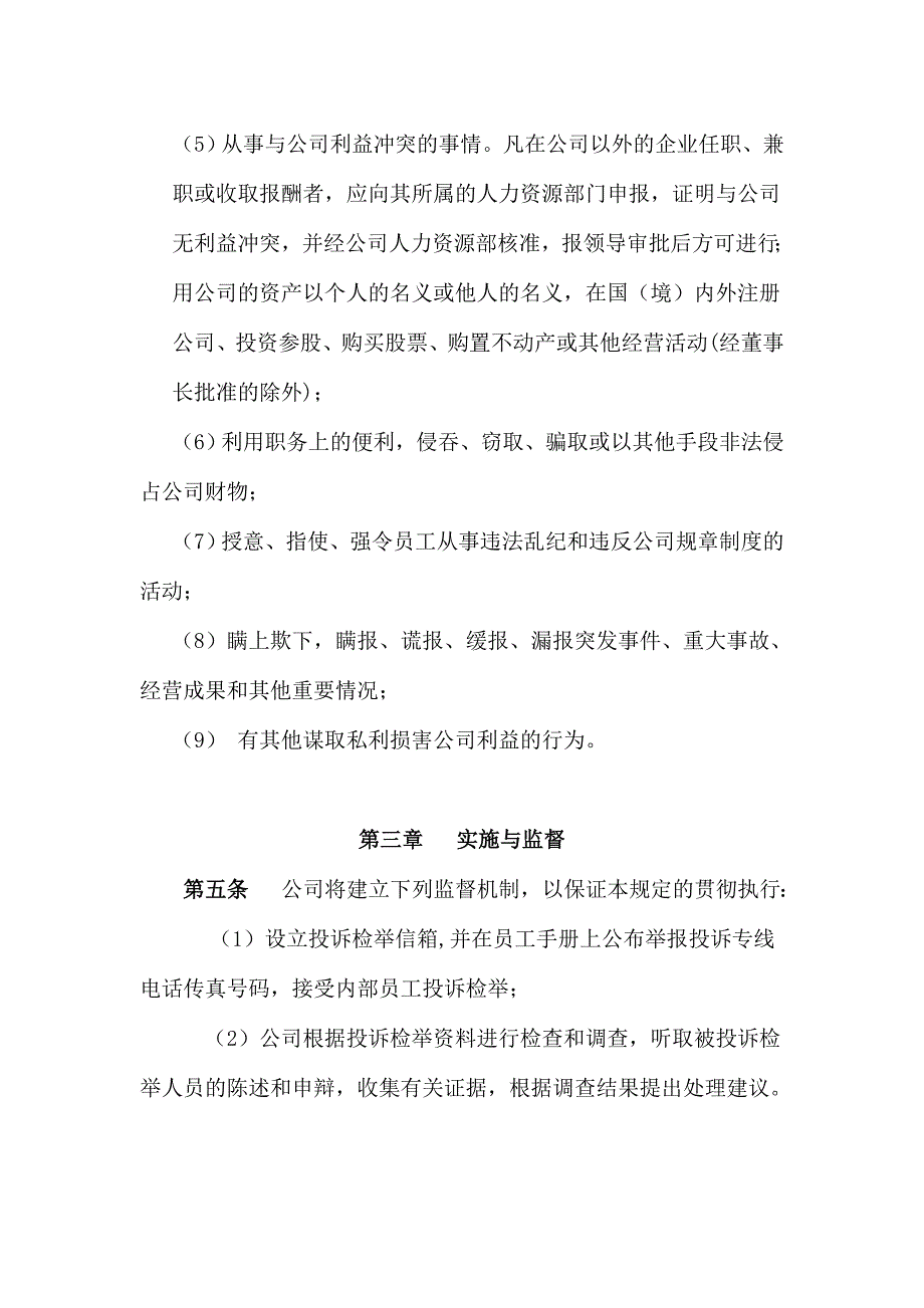 企业员工廉洁从业规定_第2页