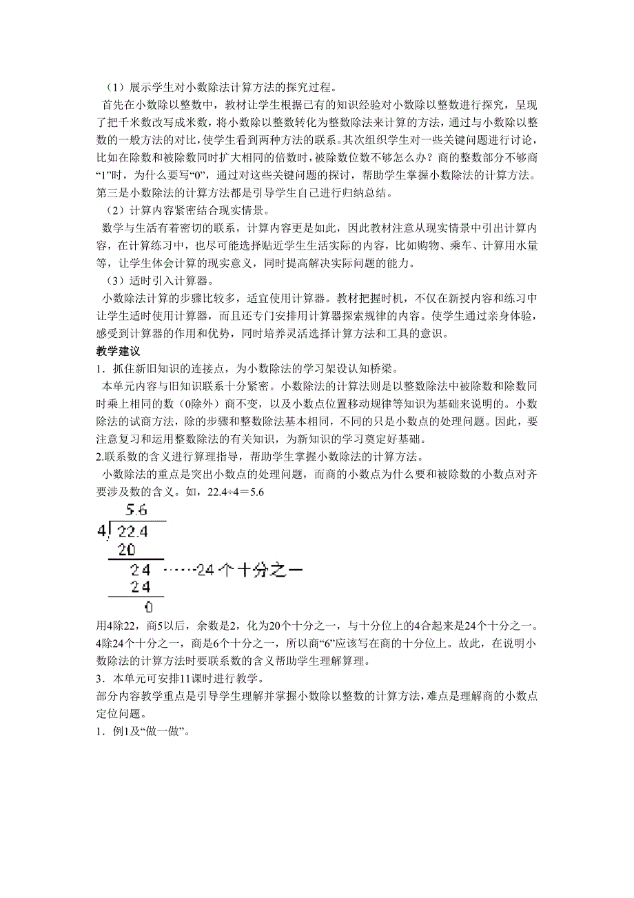 义务教育课程标准实验教科书《小学数学》五年级上册 教师用书_第2页