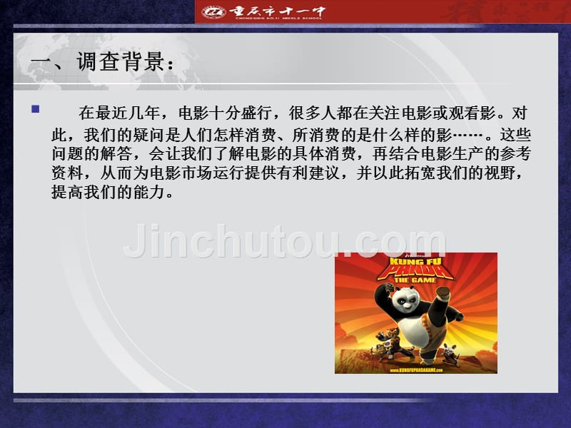 重庆电影市场消费现况调查_第3页