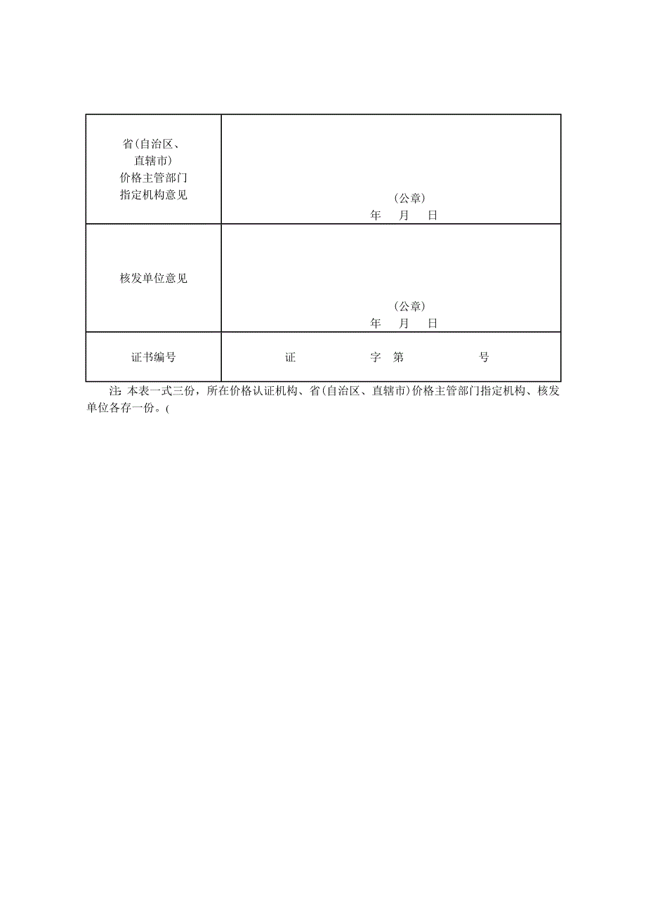 价格鉴证复核裁定员岗位证书登记表_第2页