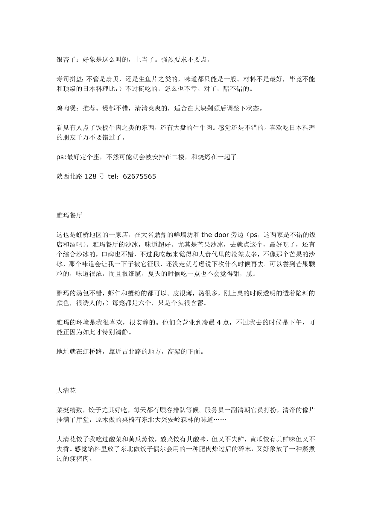 上海聚会地点(平民版本)_第2页