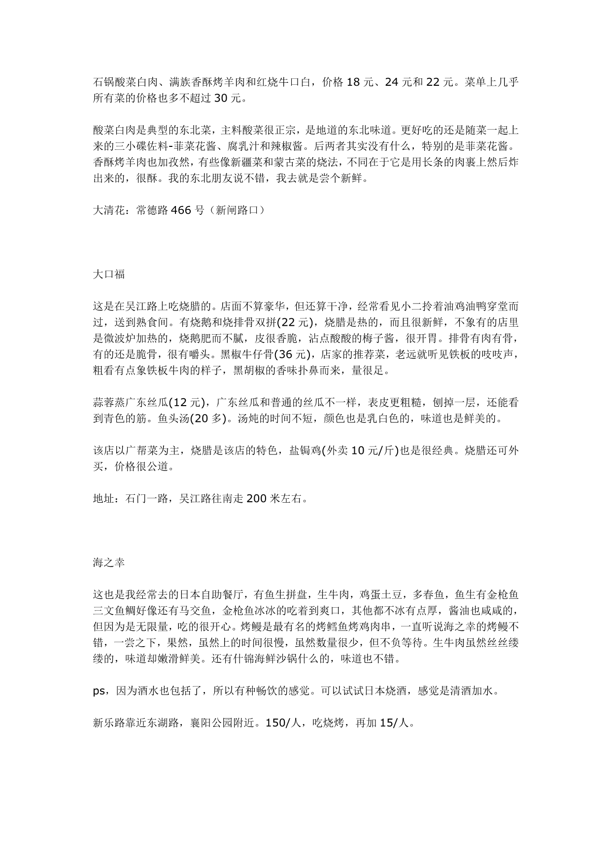 上海聚会地点(平民版本)_第3页