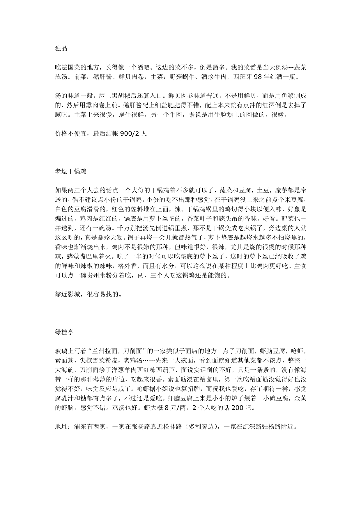 上海聚会地点(平民版本)_第4页