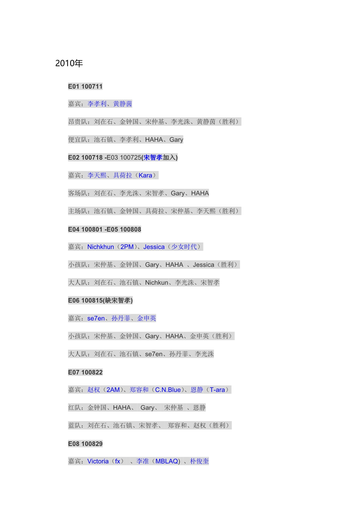 runningman期数整理_第1页