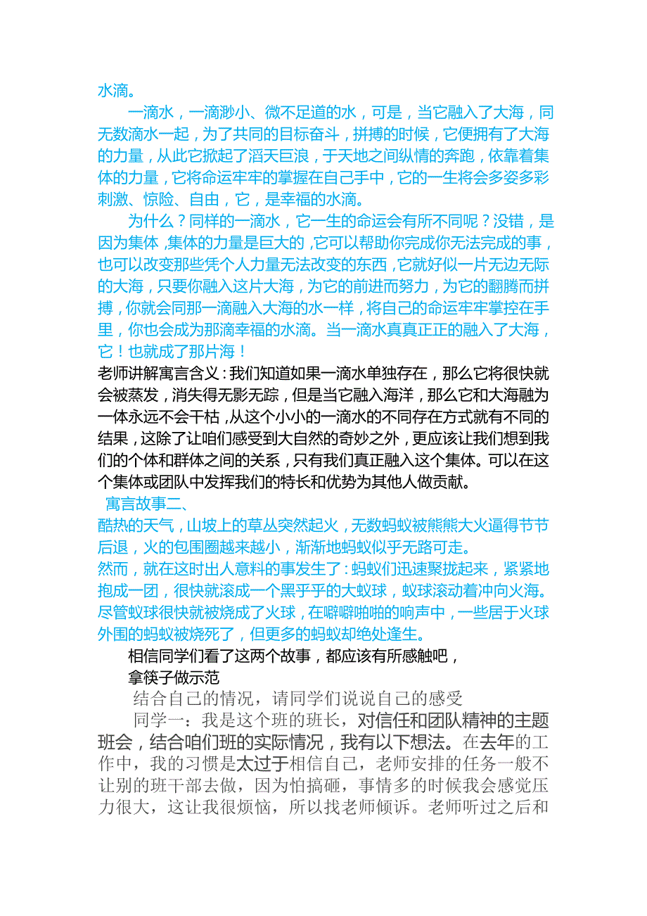 信任与团队精神班会详细流程_第4页