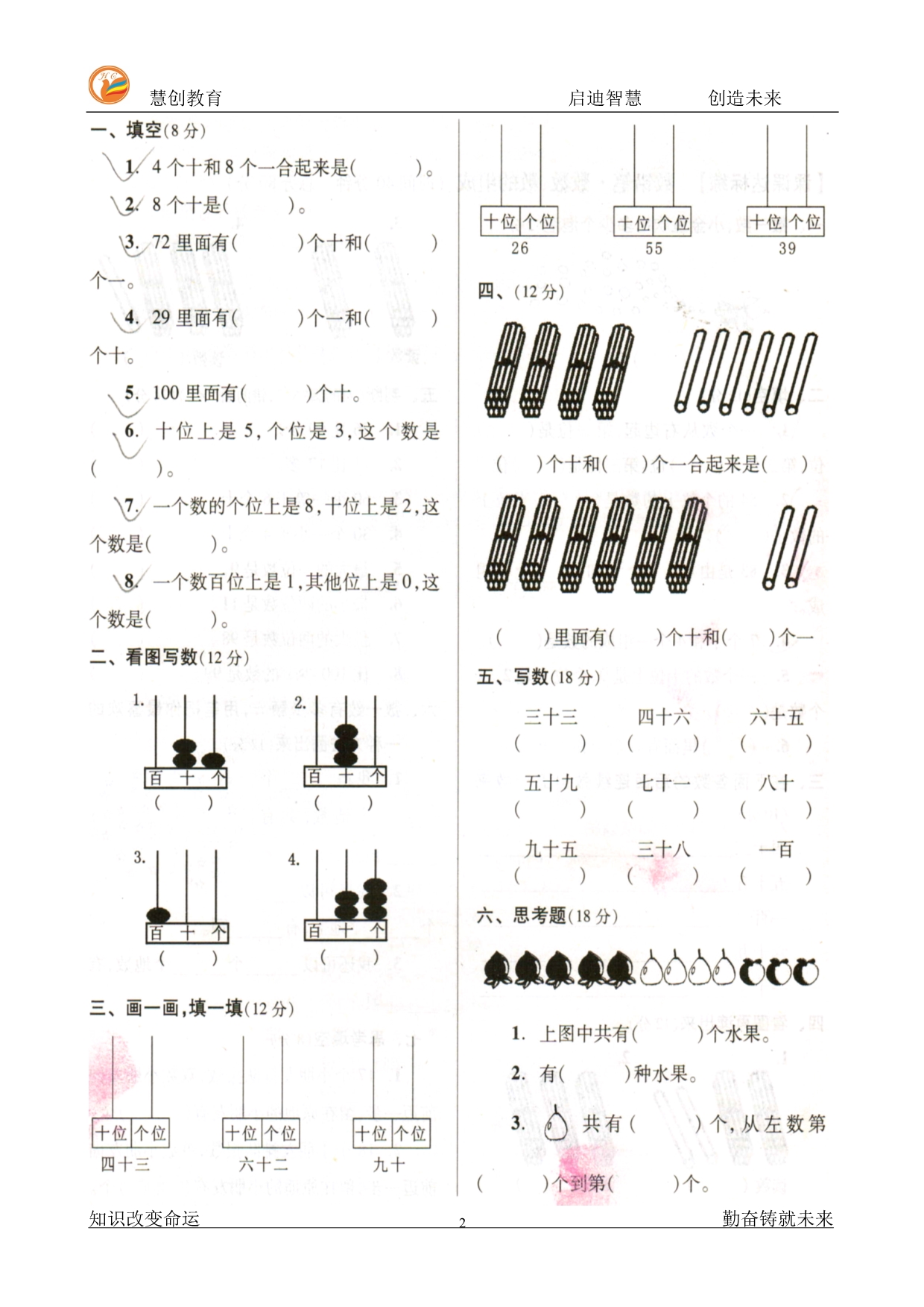 北师大版一年级数学下册一单元练习1_第2页