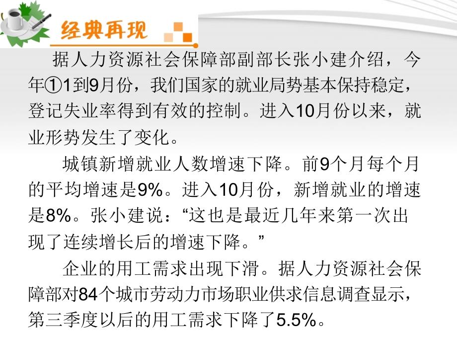 《夺冠之路》福建专用2012高考语文一轮复习 第8章第2节 新闻、报告阅读课件 新人教版_第3页