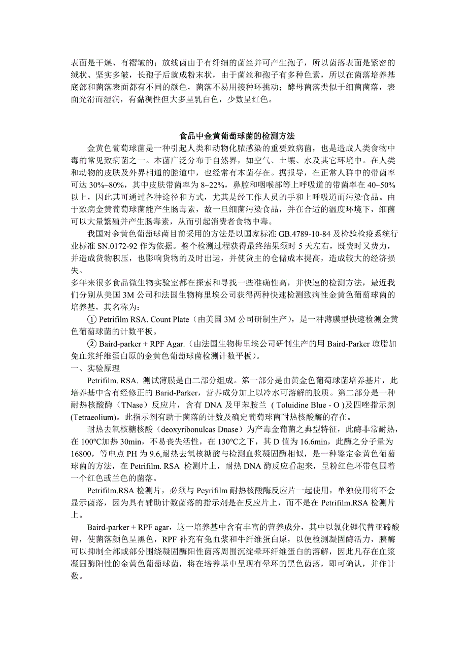 动物病原微生物实验室检验实习总结_第3页