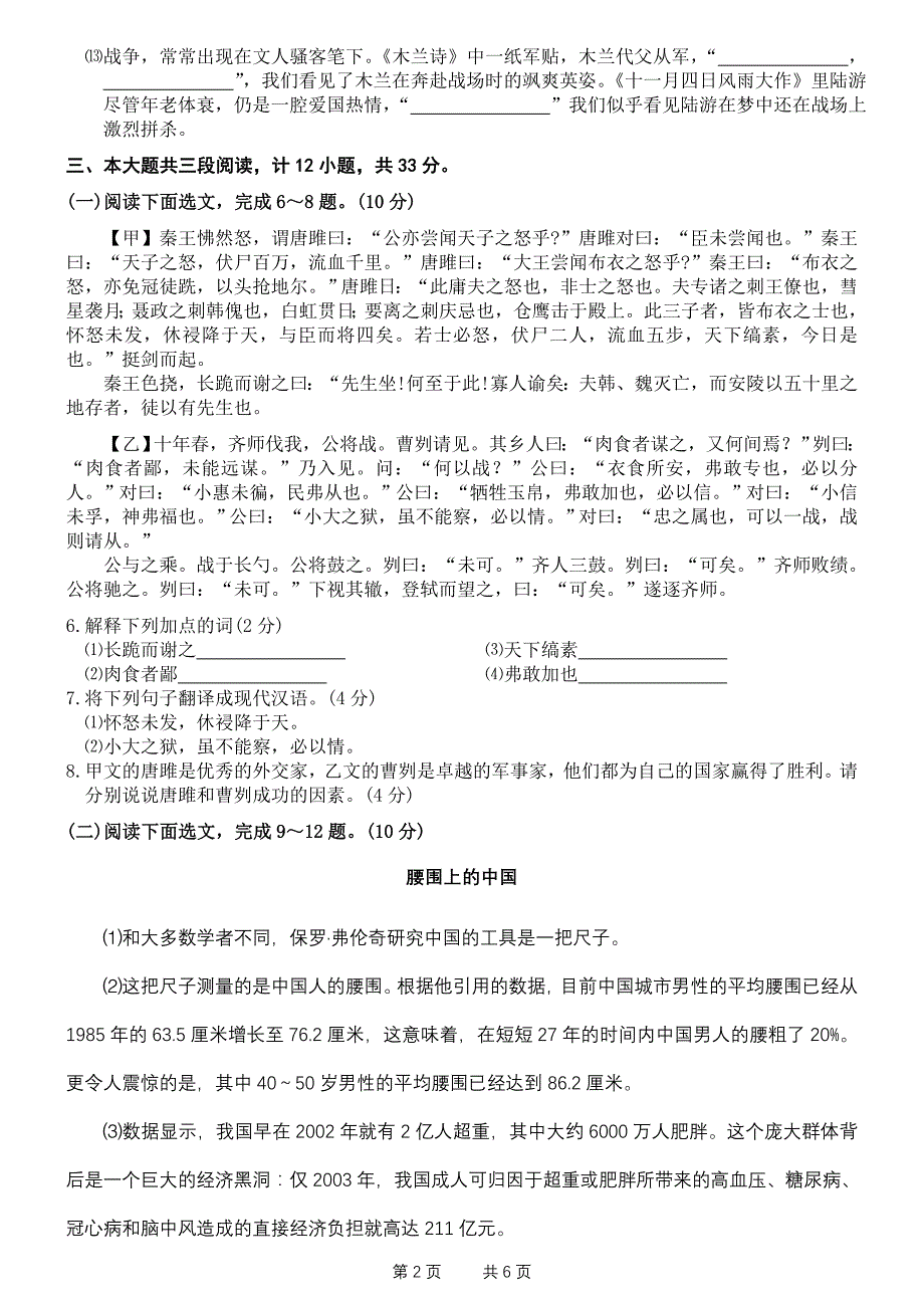 2014年九年级语文模拟试题及答案八_第2页