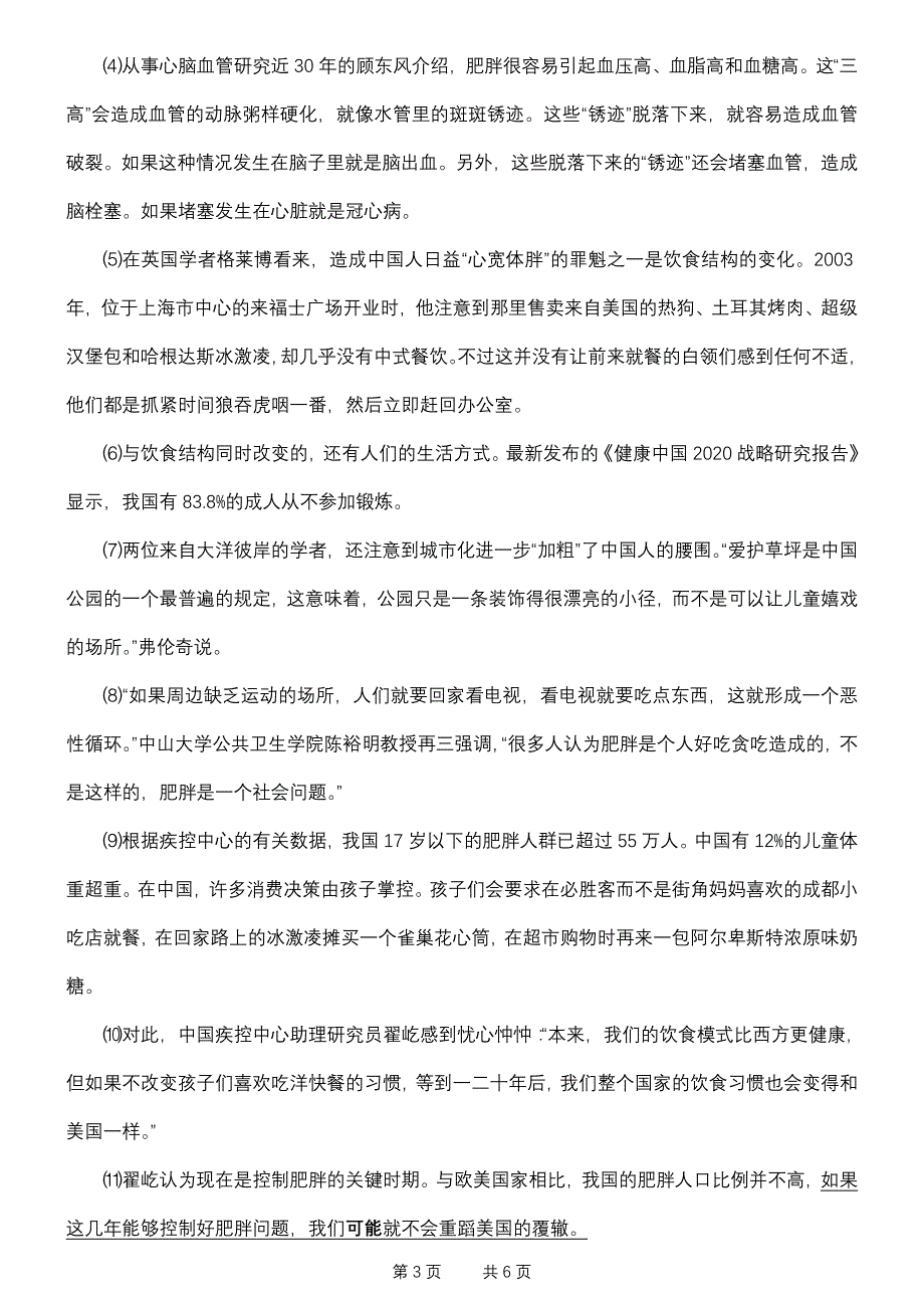 2014年九年级语文模拟试题及答案八_第3页