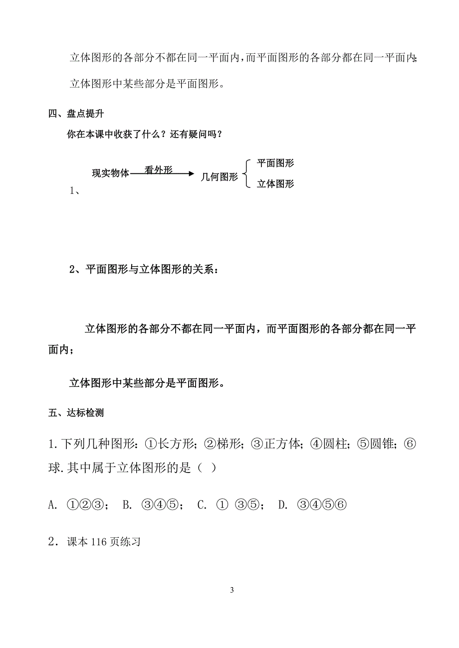 最新人教版七年级上数学第四章几何图形初步_第3页