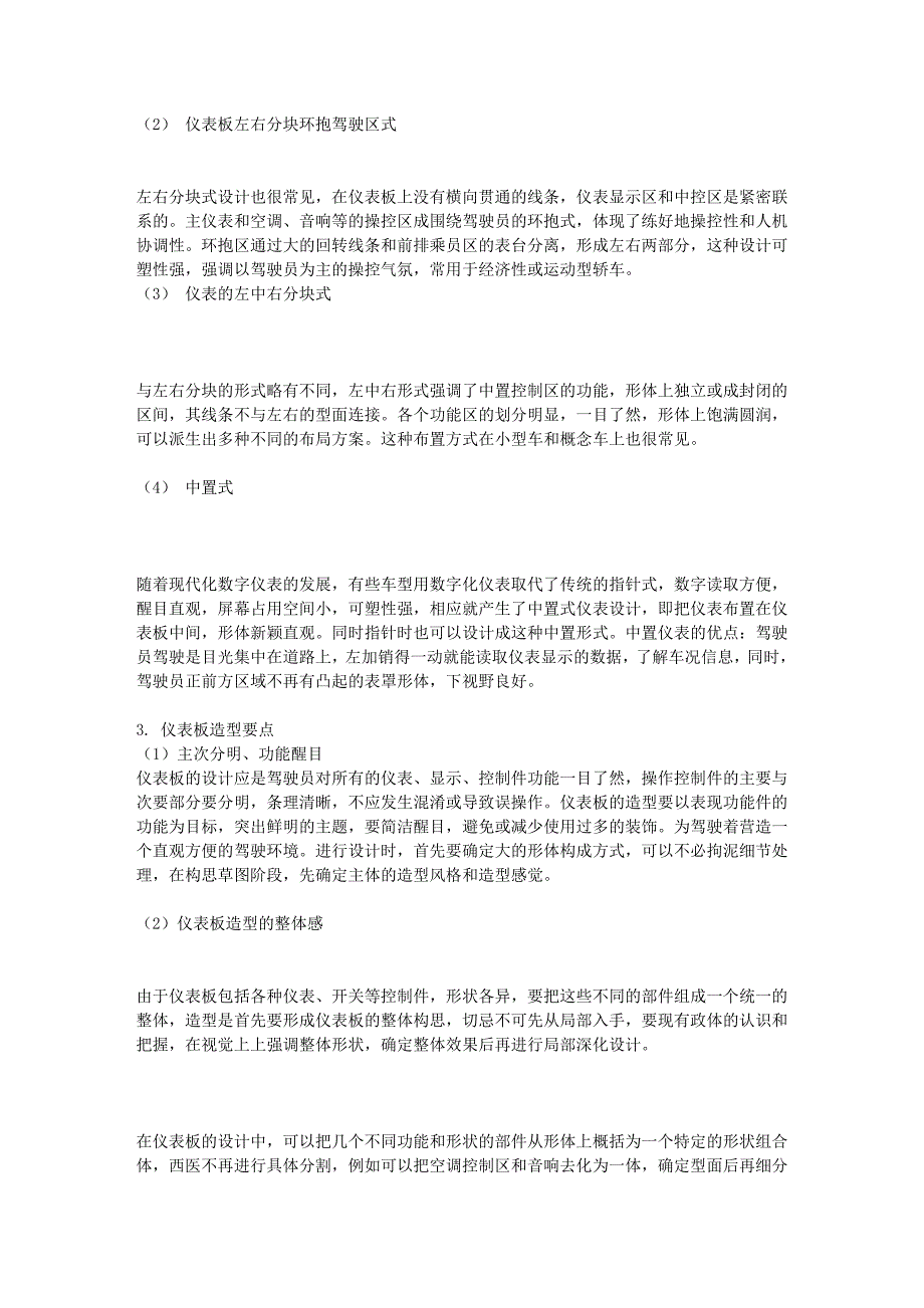 汽车仪表板总成造型、材料、结构、工艺综述_第2页