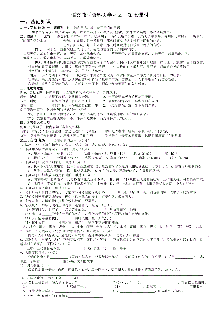 08年秋教学参考之七老师_第1页