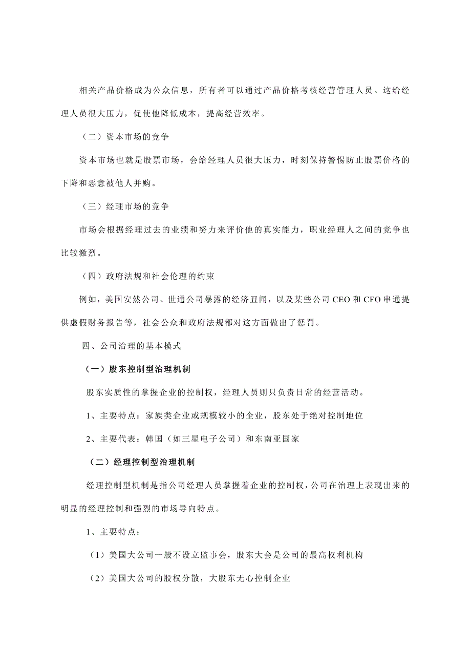 公司法人治理结构(参考资料)_第3页