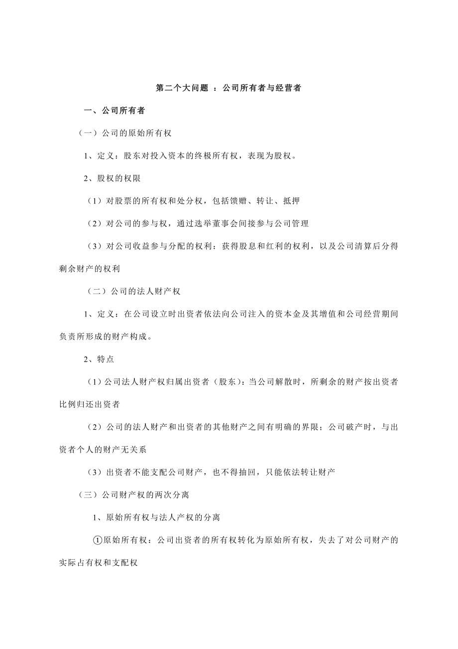 公司法人治理结构(参考资料)_第5页