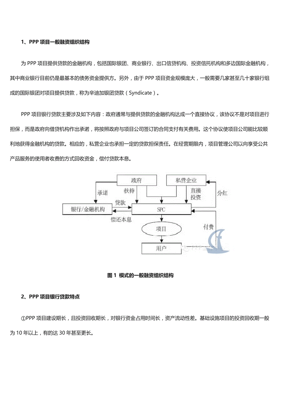 PPP模式的风险与防范_第1页