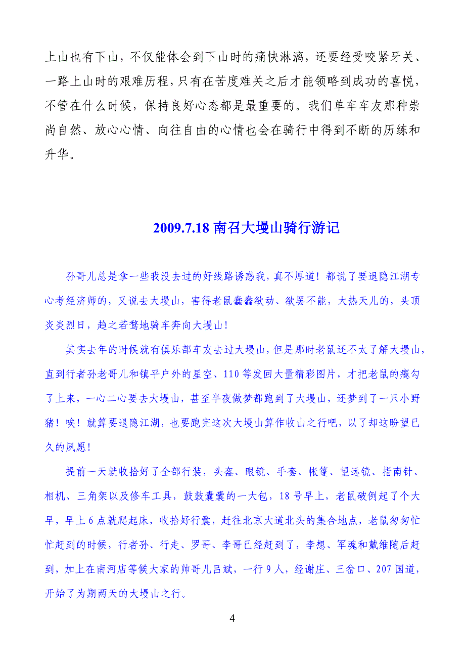 2011年7月23日单车之家再次骑行南召大曼山_第4页